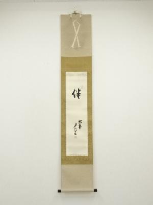 ネットショップ圭 netshop Kei | 古美術・骨董・茶道具・書画の販売サイト